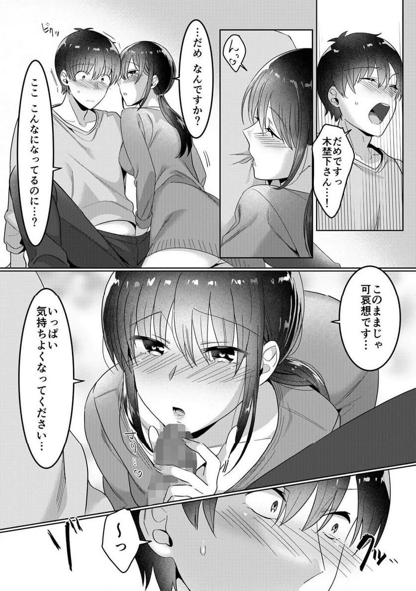 ページ 13 — 第2話