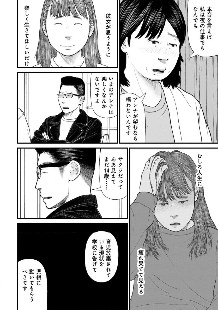 ページ 30 — 第77話