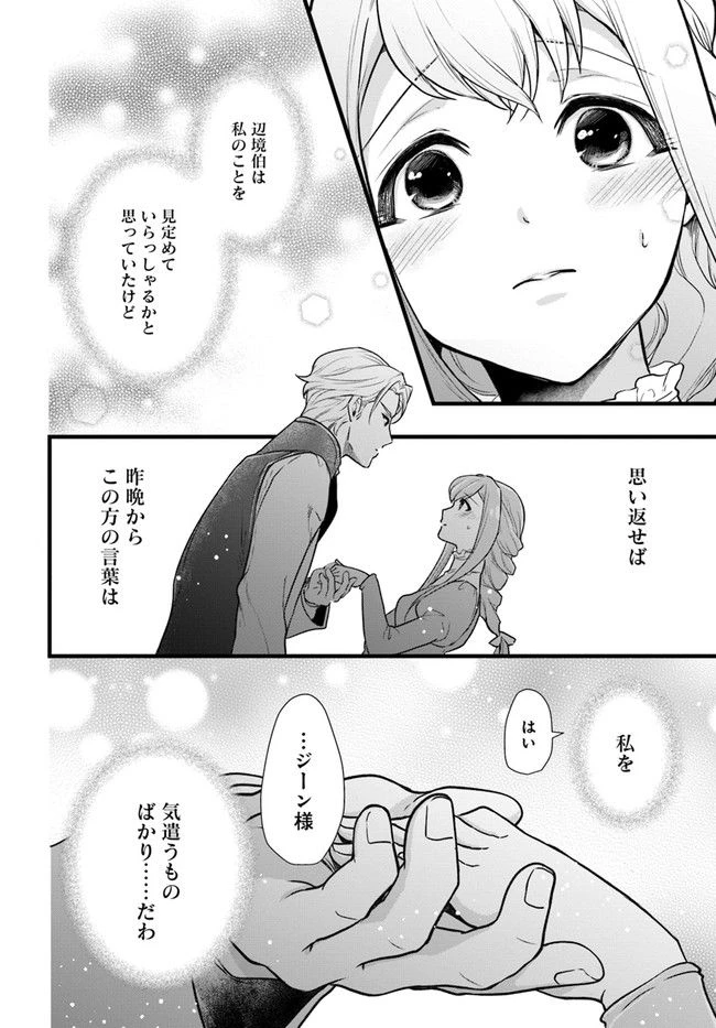 ページ 8 — 第2.3話