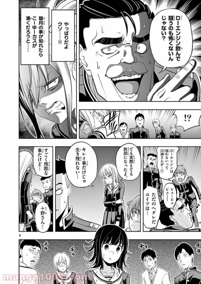ページ 8 — 第5話