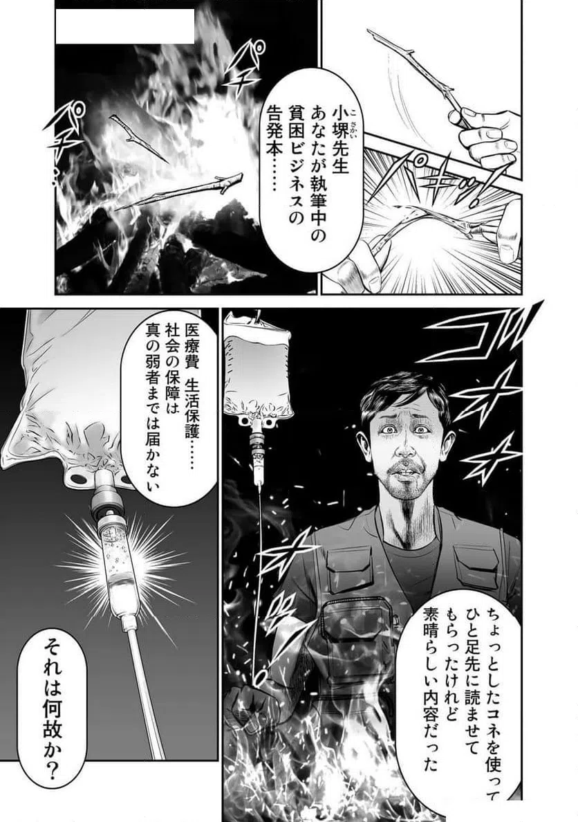 ページ 23 — 第3話