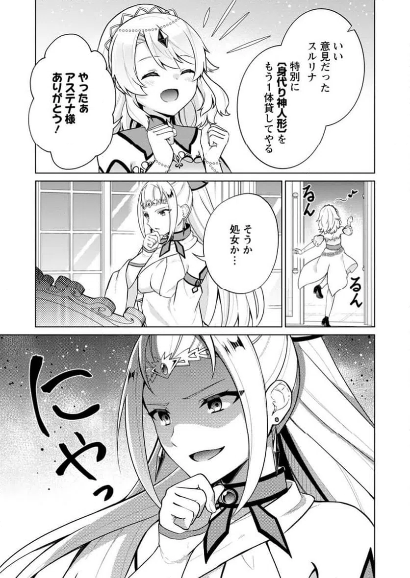 ページ 10 — 第67.2話