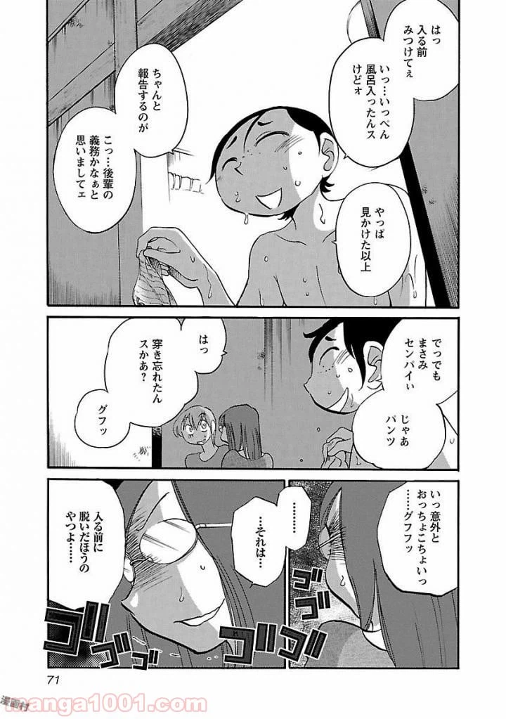 ページ 13 — 第33話
