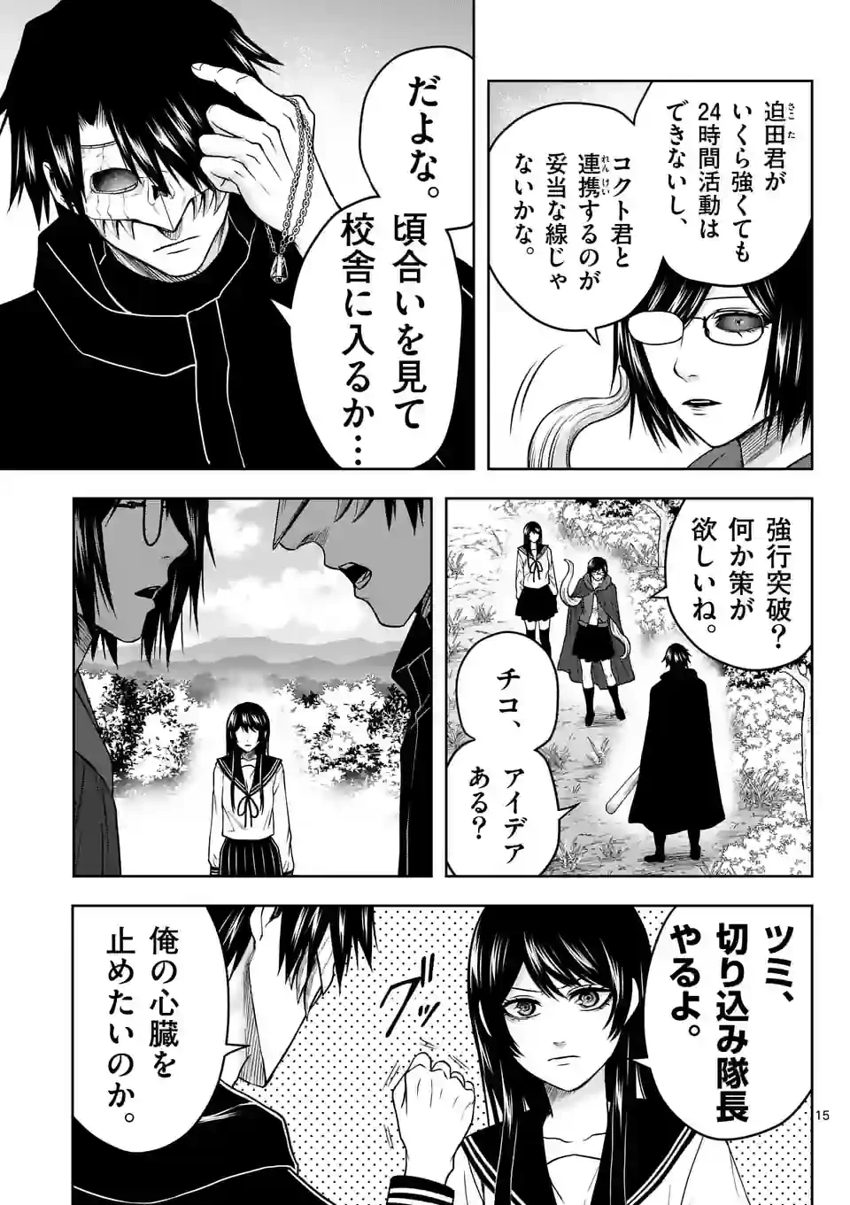 ページ 15 — 第20話