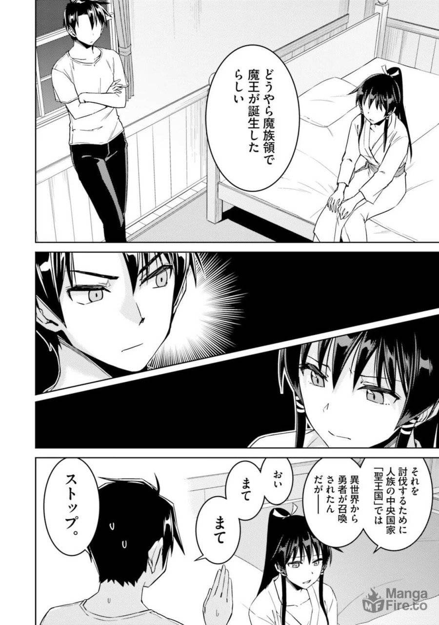 ページ 24 — 第33話