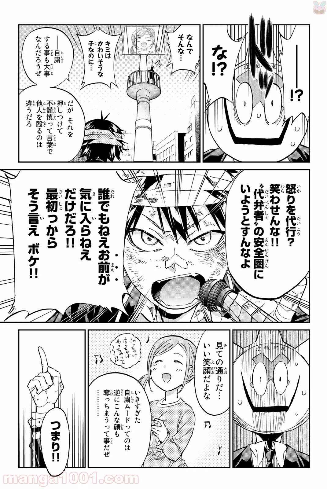 ページ 16 — 第137話