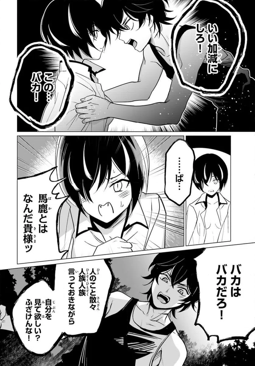 ページ 21 — 第6話