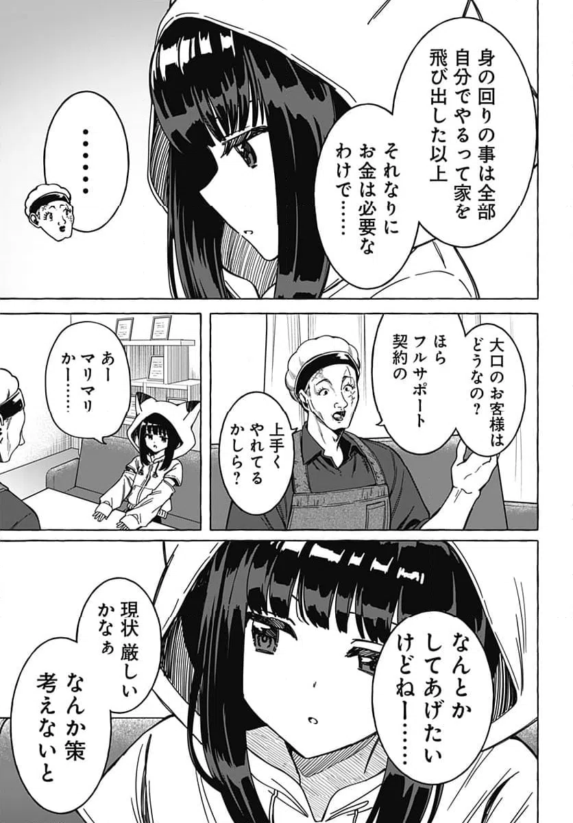 ページ 5 — 第16話