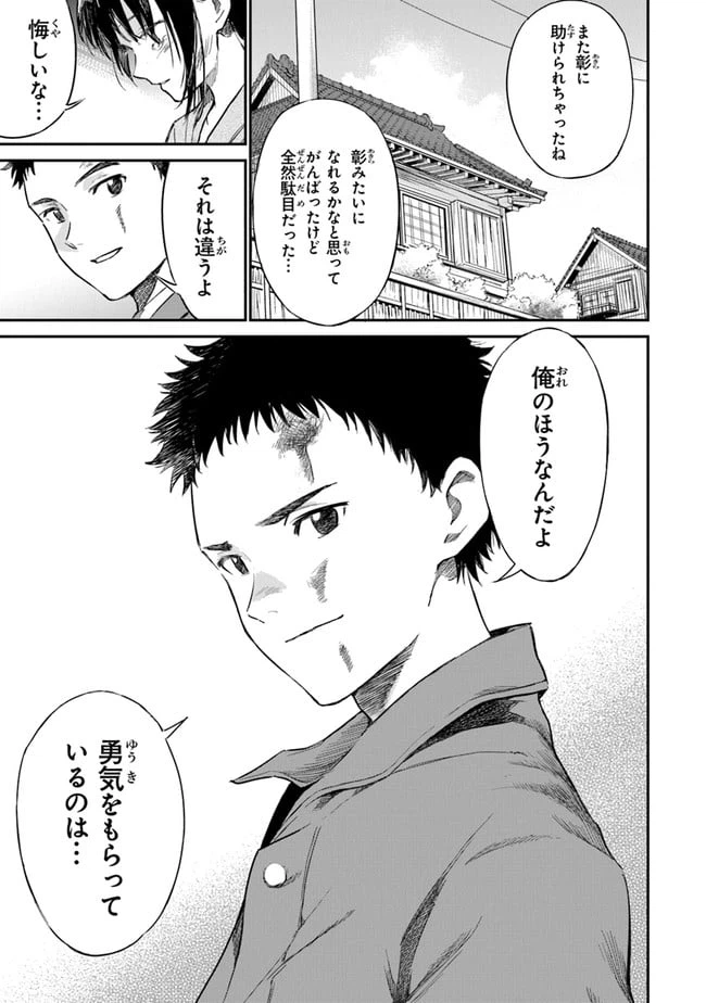 ページ 29 — 第5話
