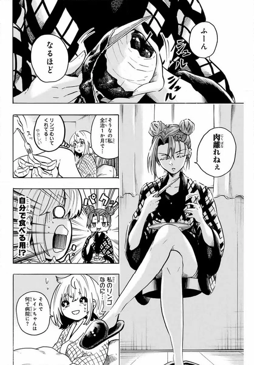 ページ 10 — 第27話