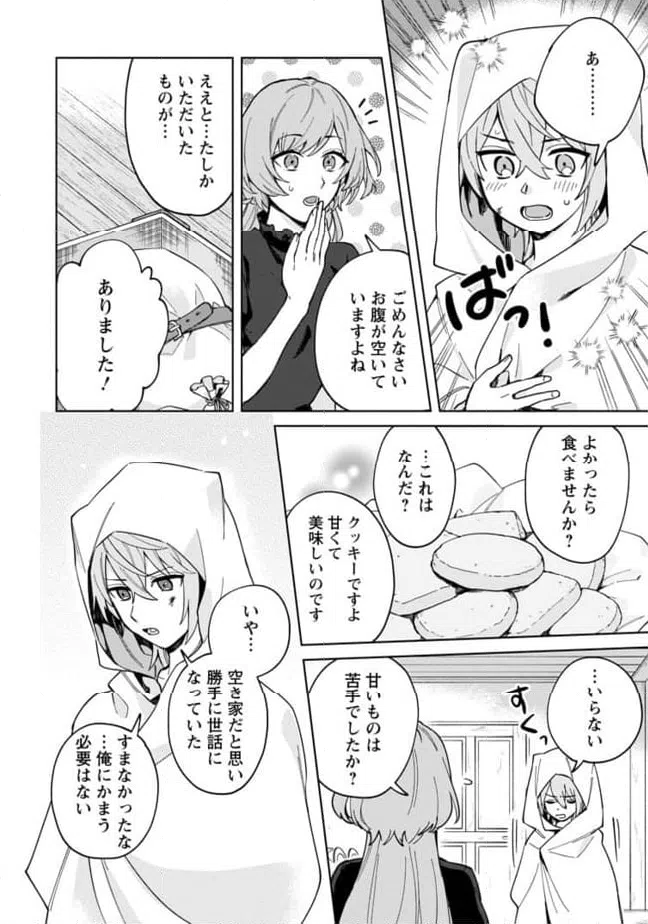 ページ 3 — 第1.2話
