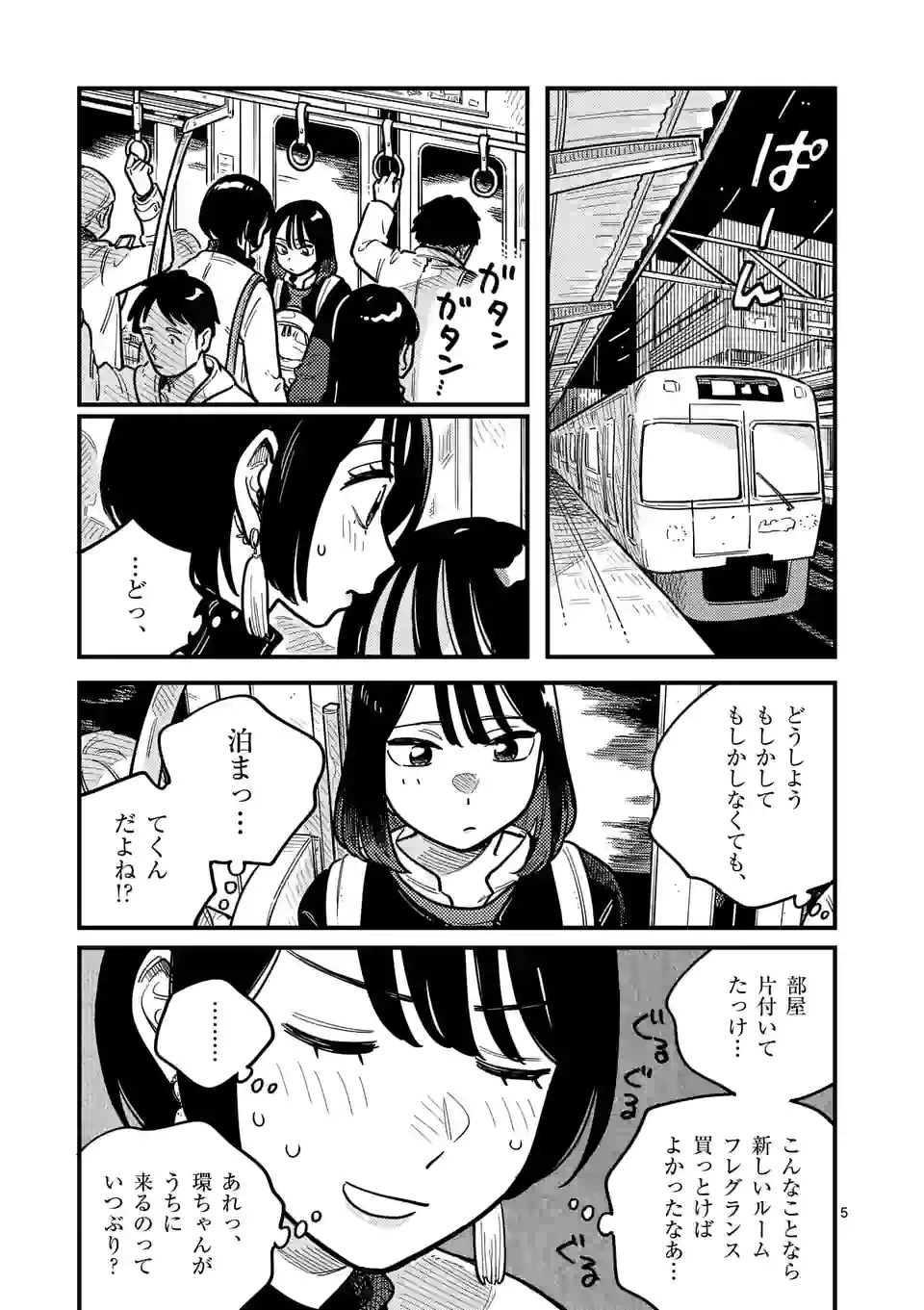 ページ 5 — 第81話
