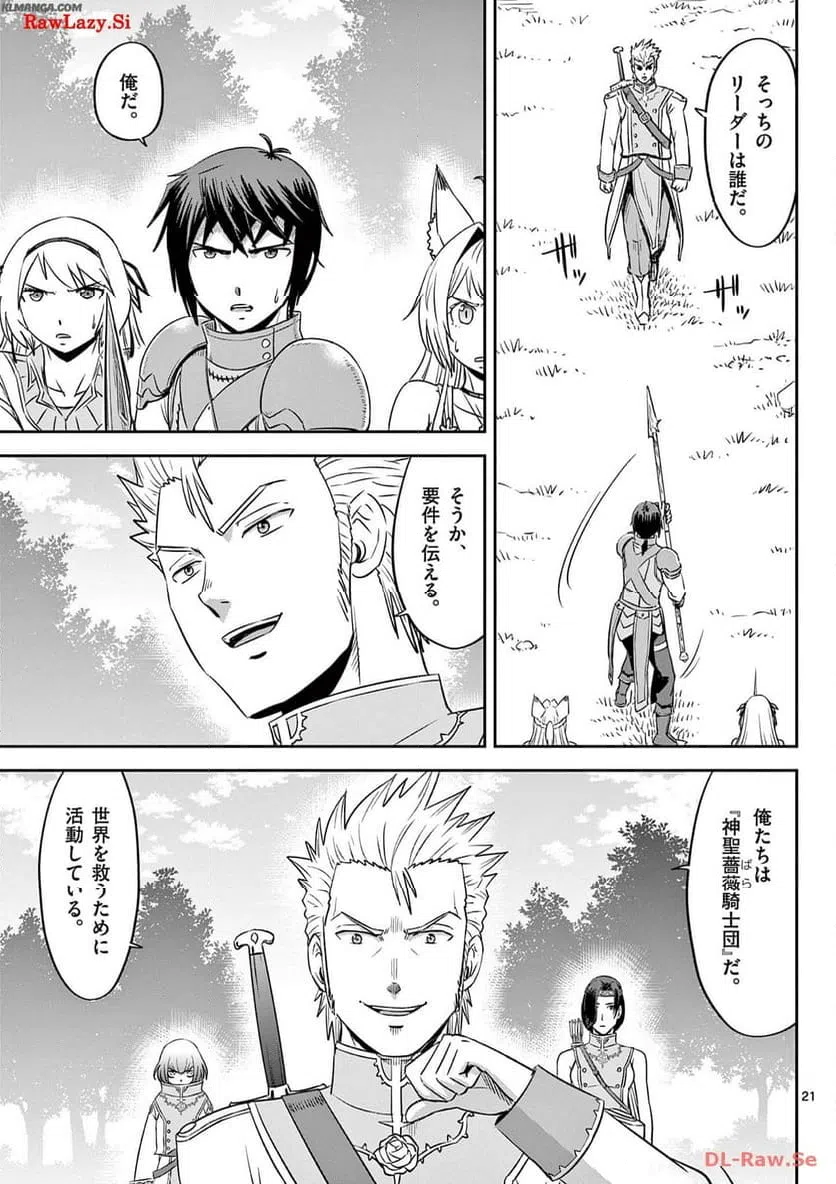 ページ 21 — 第38話