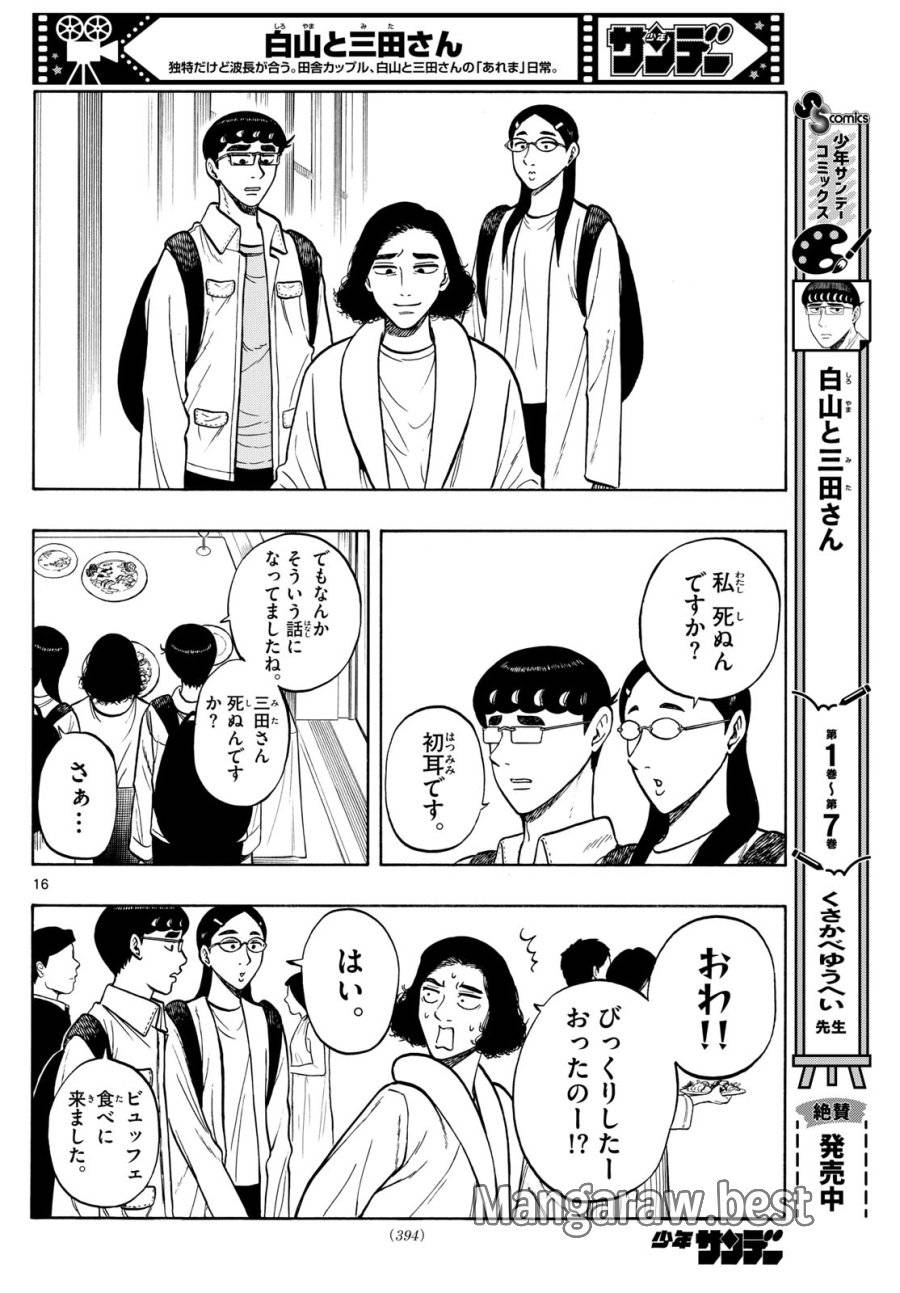 ページ 16 — 第88話