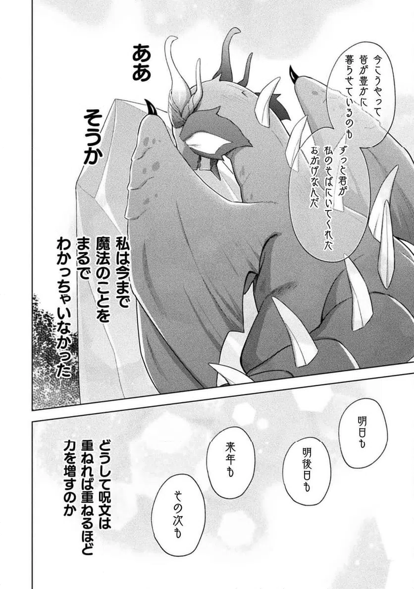 ページ 16 — 第10話