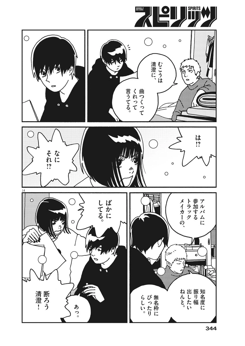 ページ 14 — 第28話
