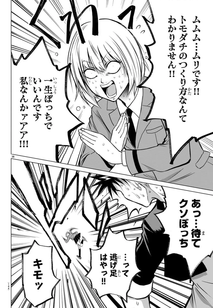 ページ 39 — 第2話