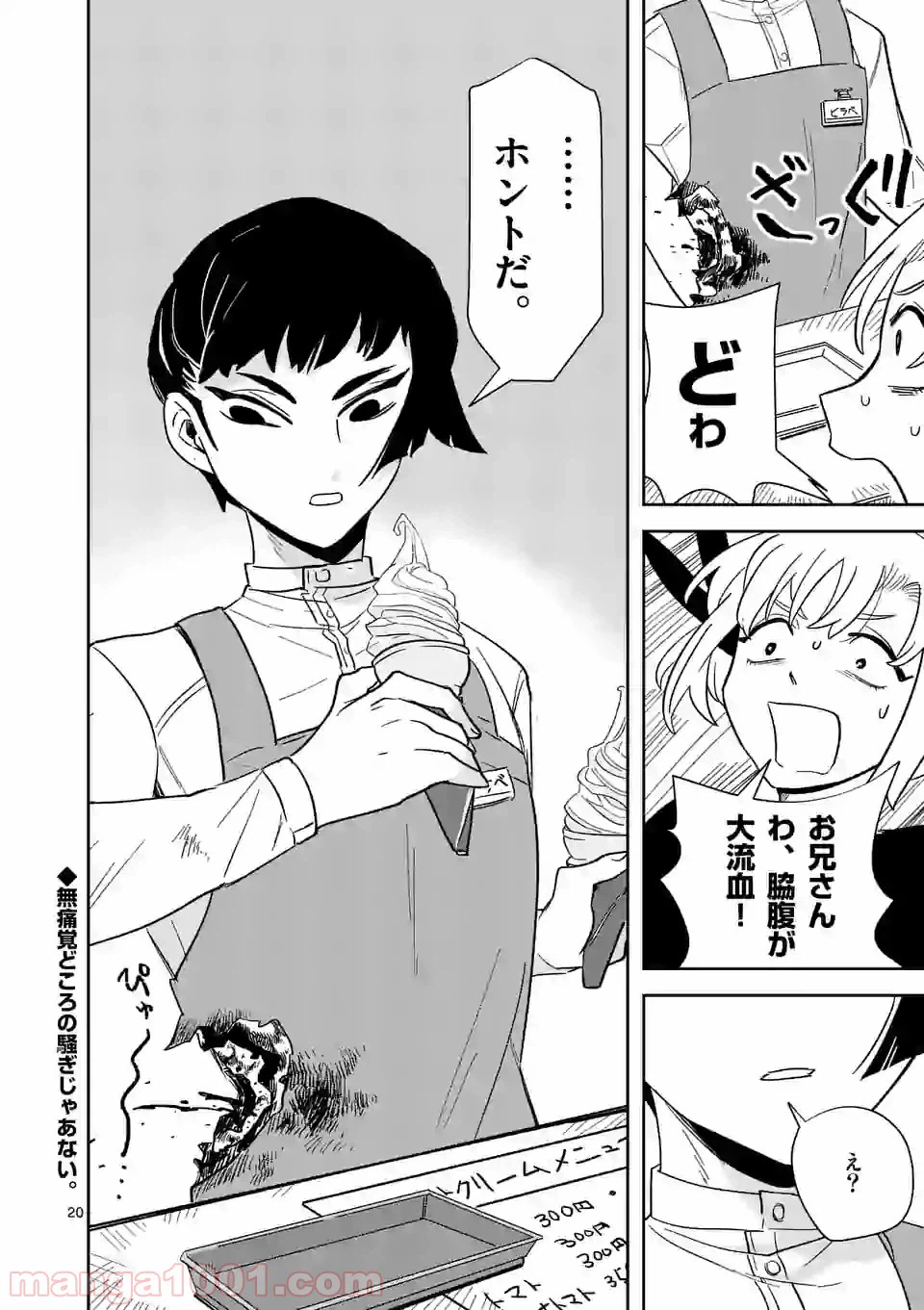 ページ 20 — 第19話