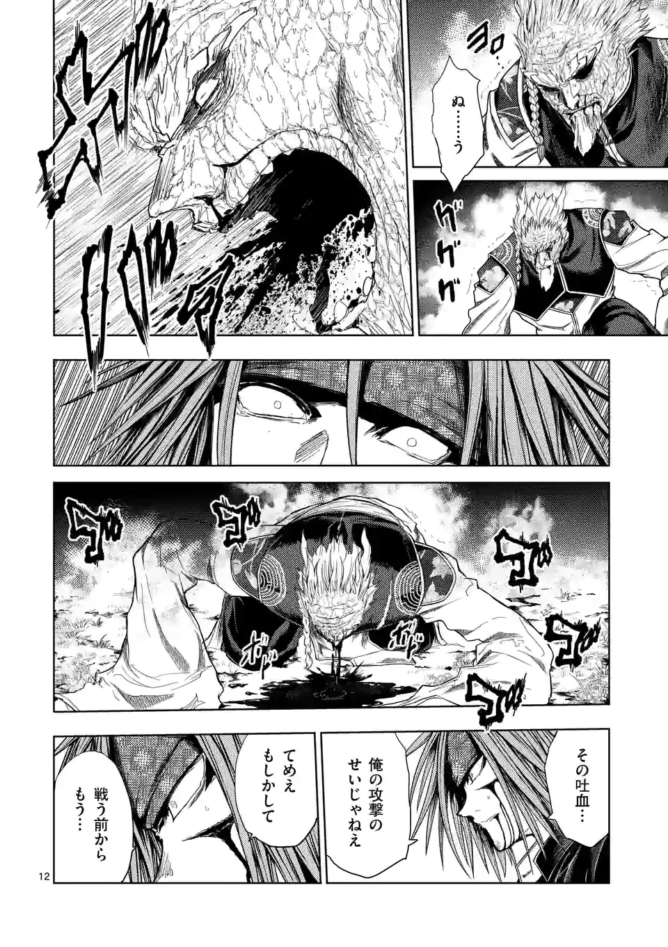ページ 12 — 第192話