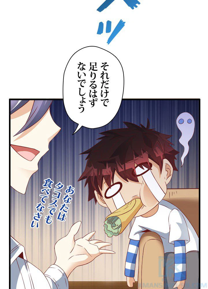 ページ 14 — 第8話