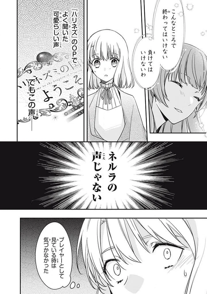 ページ 6 — 第16.6話