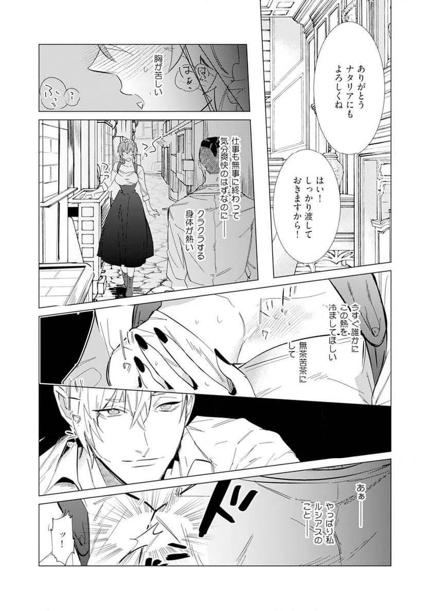 ページ 14 — 第5話