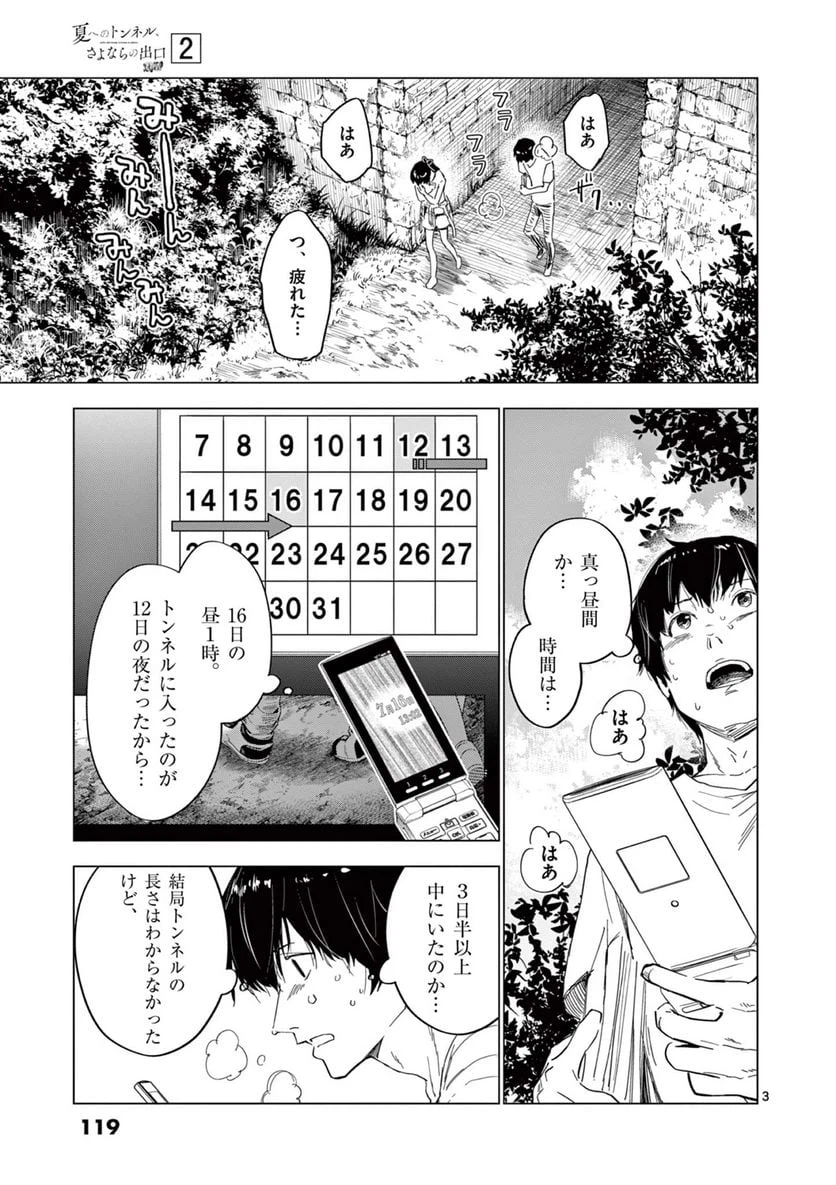 ページ 3 — 第8.1話