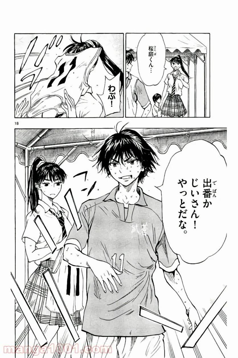 ページ 18 — 第174話