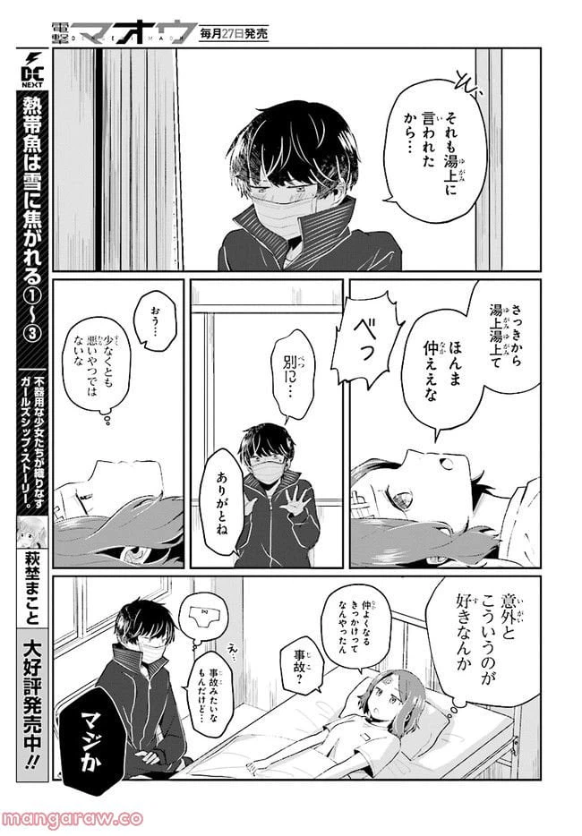 ページ 6 — 第5.2話