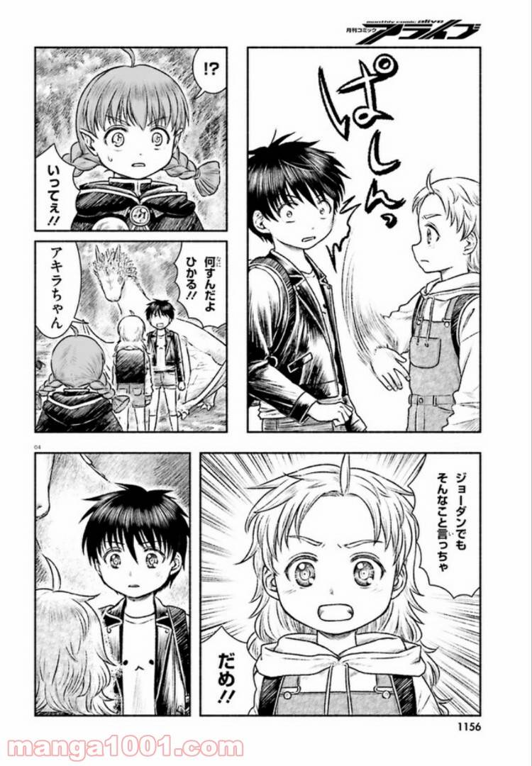 ページ 4 — 第7話