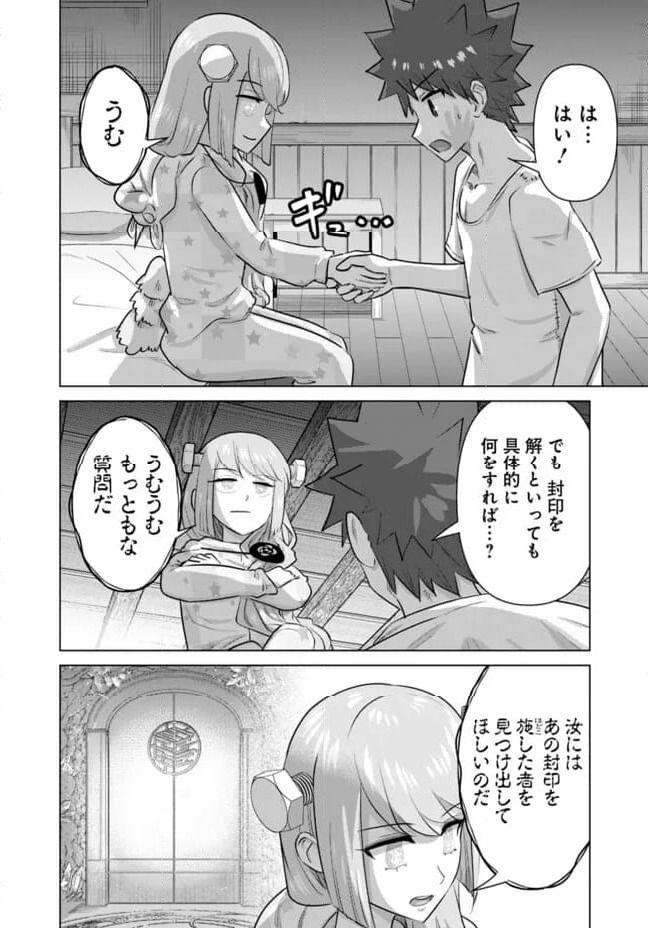 ページ 12 — 第45話
