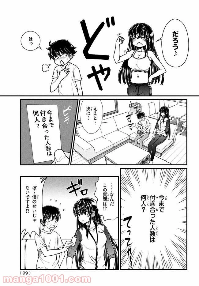 ページ 11 — 第2話