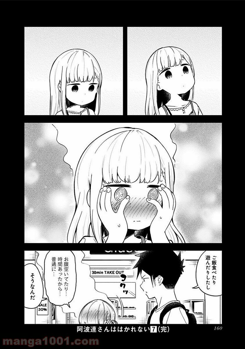 ページ 16 — 第67話