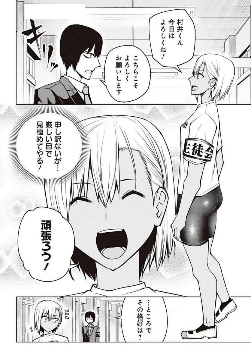 ページ 8 — 第4話