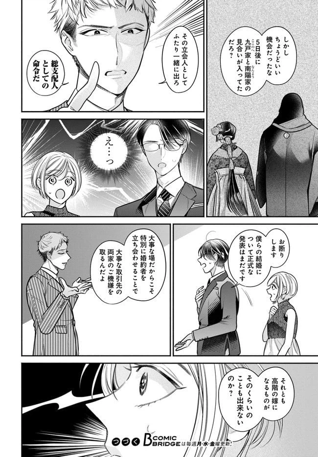 ページ 12 — 第3.1話