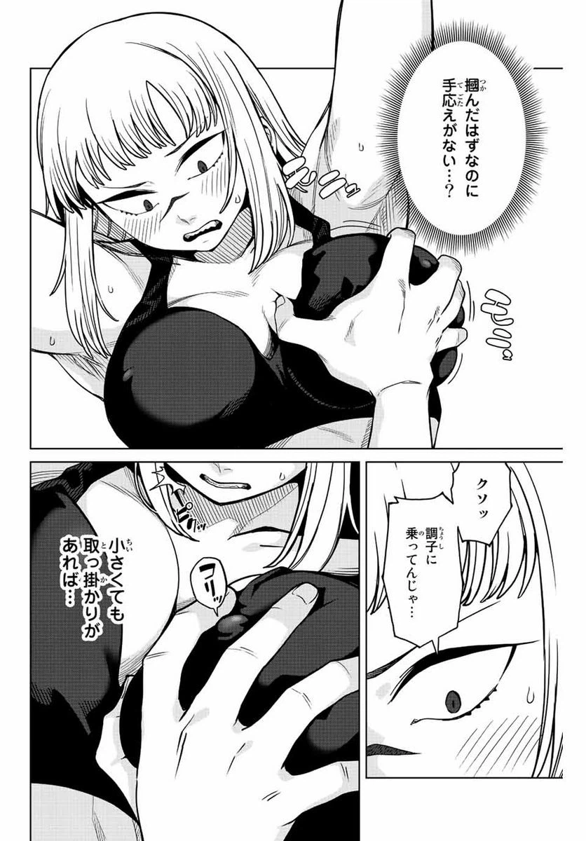 ページ 10 — 第14話