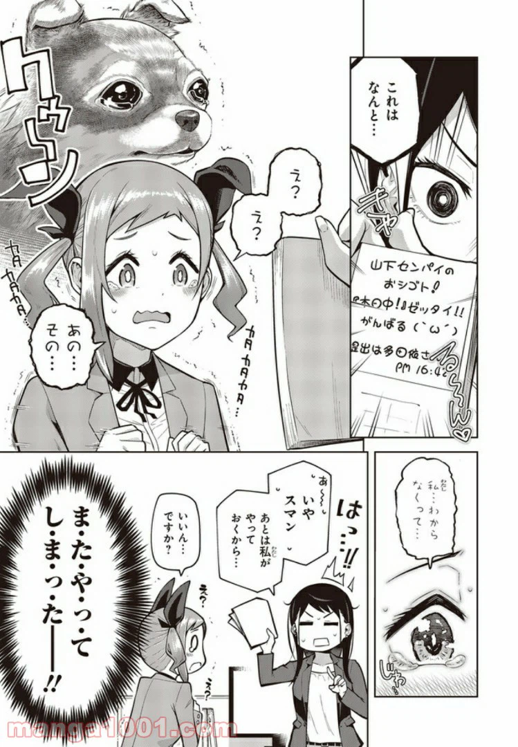 ページ 9 — 第1.2話