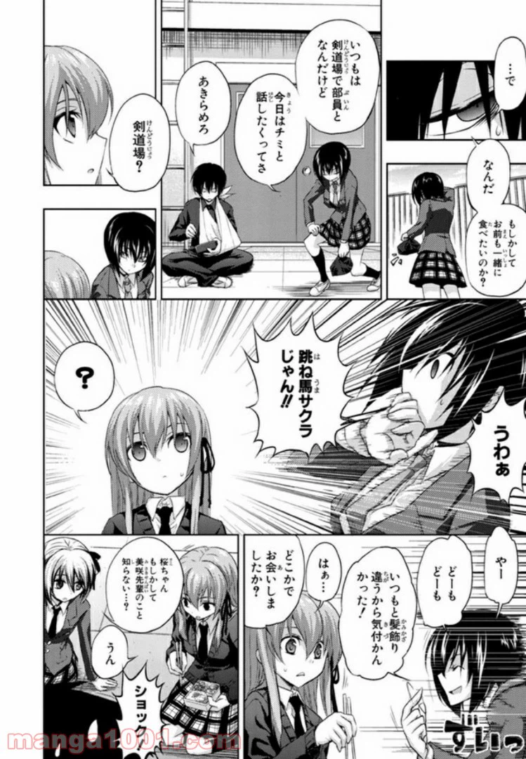 ページ 6 — 第27話
