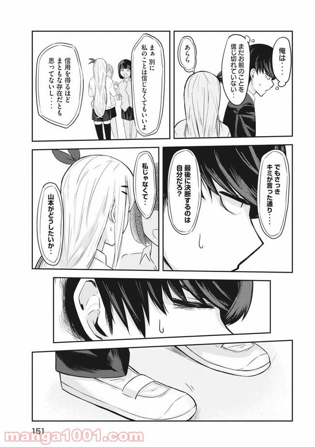 ページ 17 — 第3話
