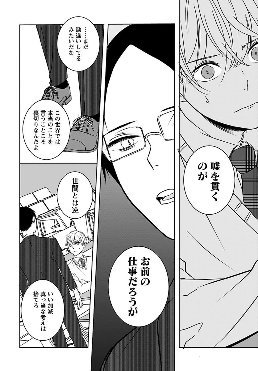 ページ 10 — 第3話