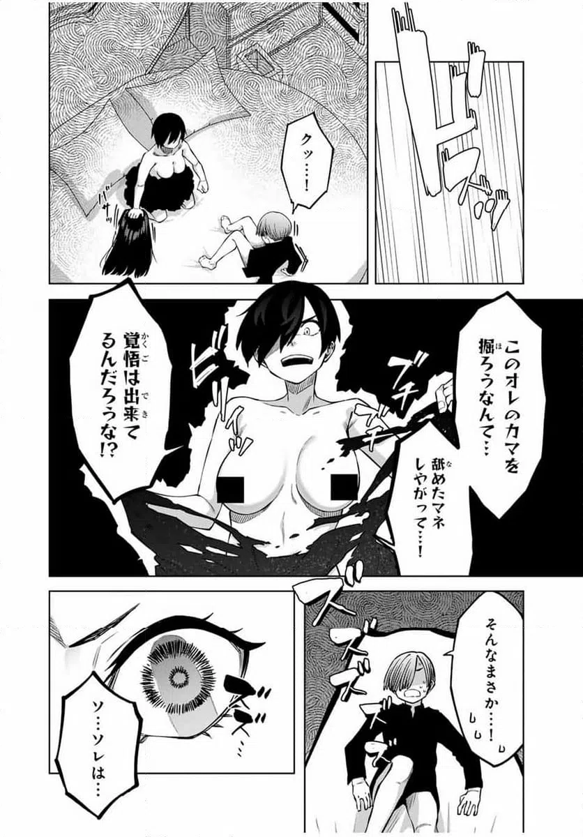 ページ 8 — 第33話