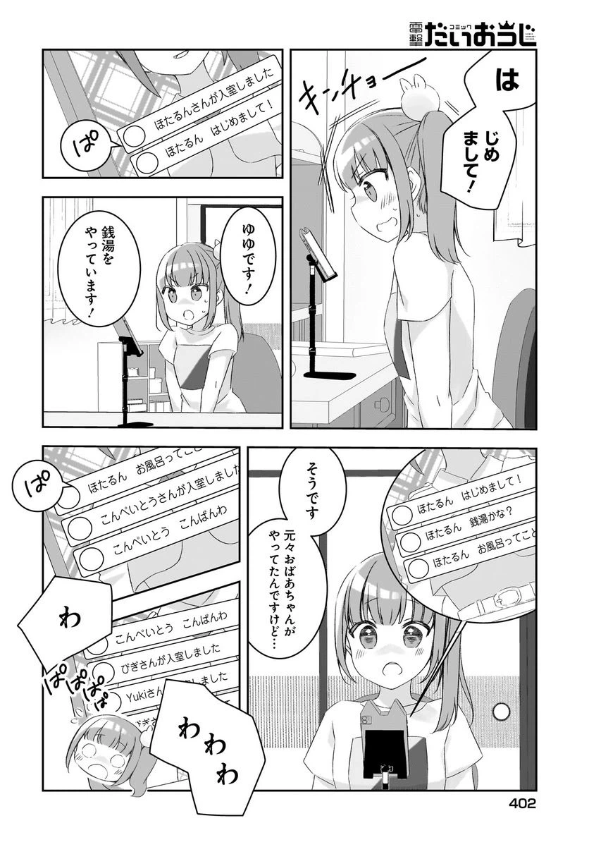 ページ 10 — 第14.2話