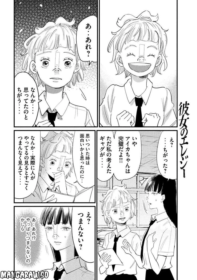 ページ 6 — 第7話
