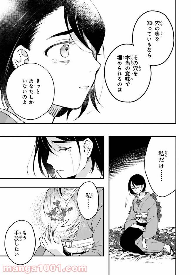 ページ 33 — 第5話