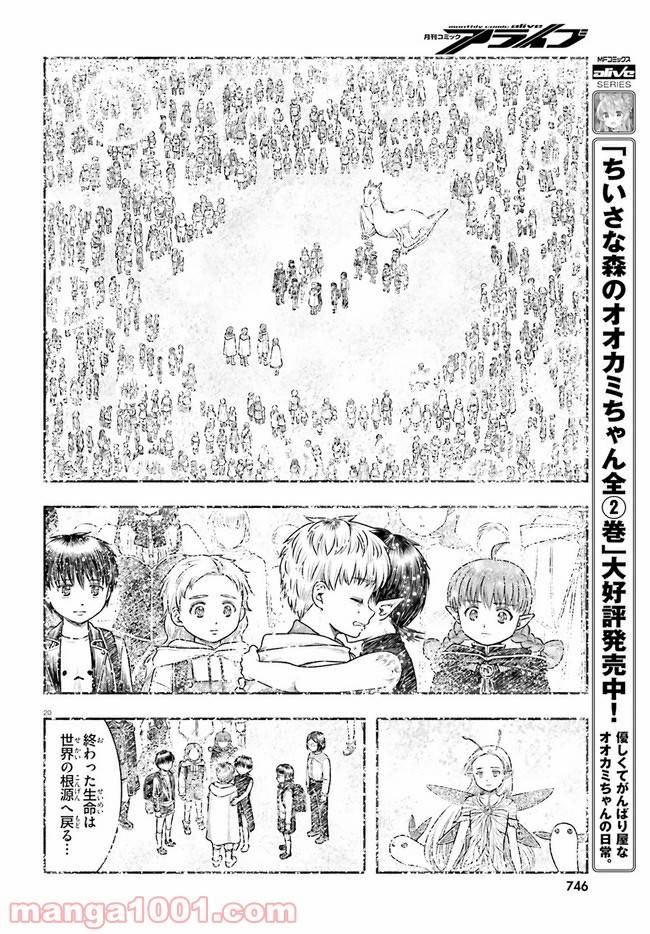 ページ 20 — 第23話