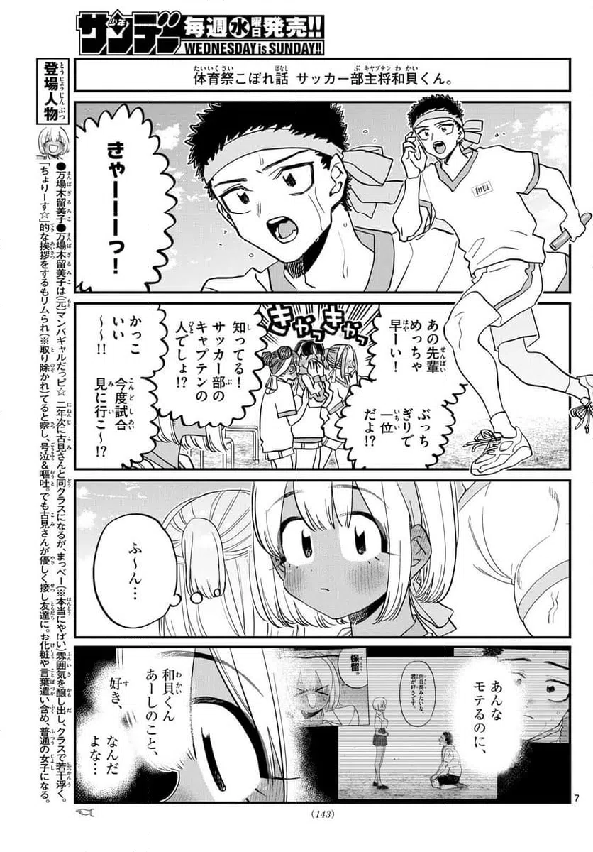 ページ 7 — 第432話