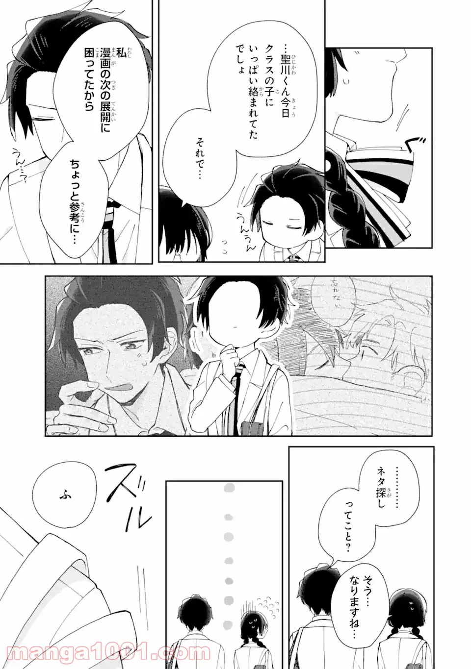 ページ 7 — 第2.3話