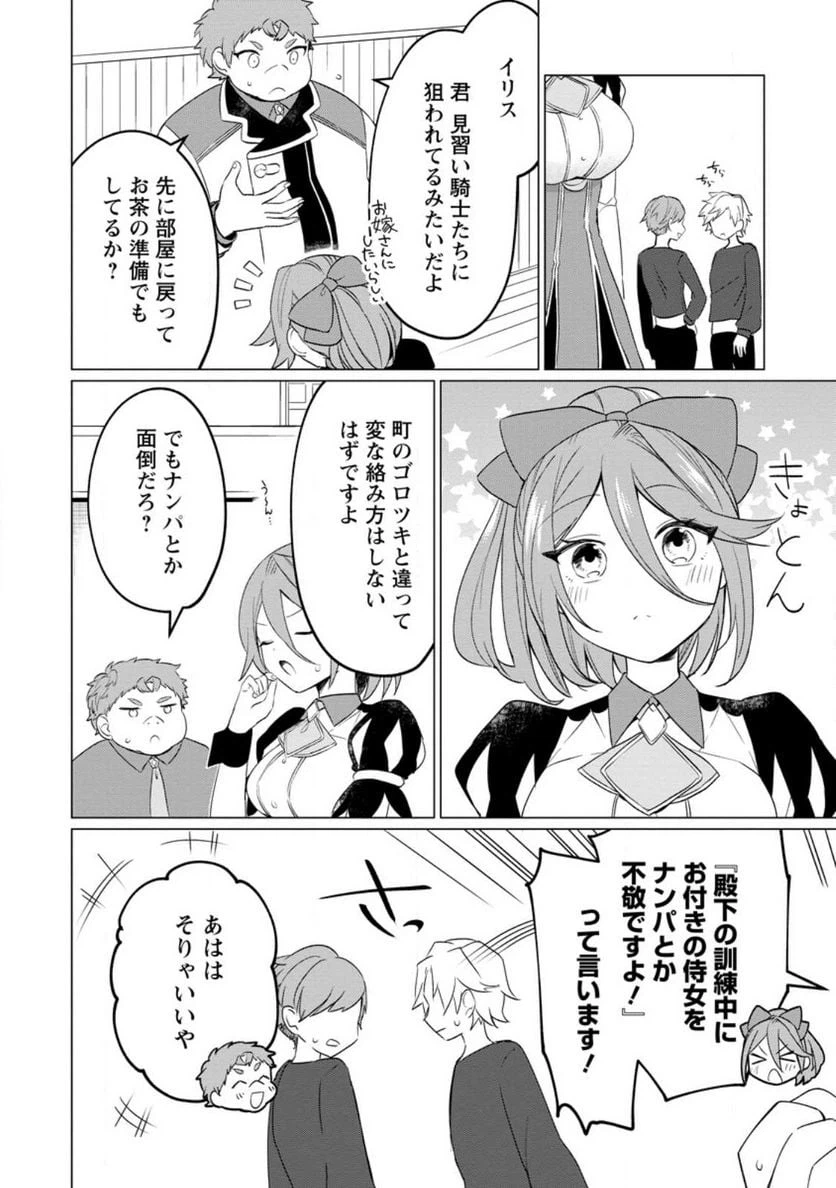ページ 4 — 第23.2話