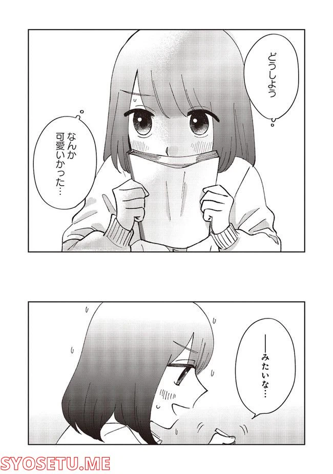 ページ 12 — 第2話