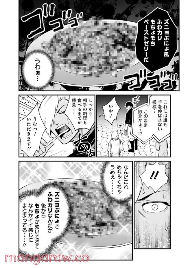 ページ 6 — 第15.5話
